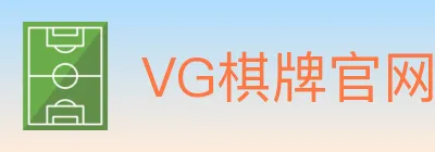 VG棋牌官网 logo
